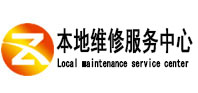 泾川本地维修服务中心（中讯网）